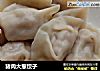 猪肉大葱饺子的做法