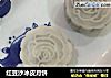 红豆沙冰皮月饼的做法