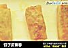 饺子皮春卷的做法