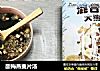 酸梅燕麦片汤的做法