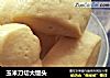 玉米刀切大馒头的做法