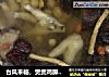台风来临，煲煲鸡脚汤喝吧，青菜买不起的做法