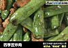 四季豆炒肉的做法