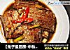 【兔子爱厨房·中秋家宴】红烧带鱼的做法