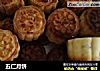 五仁月饼的做法