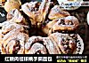 红糖肉桂核桃手撕面包的做法