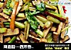 降血脂---西芹香干小炒的做法