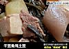 干豆角炖土豆的做法