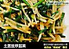 土豆丝炒韭菜的做法