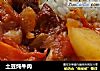 土豆炖牛肉的做法