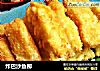 炸巴沙鱼柳的做法