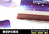 星空梦幻果冻的做法