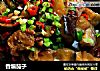 香煸茄子的做法