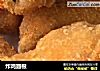 炸鸡翅根的做法