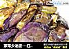 家常少油版---红烧茄子的做法