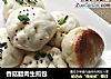 香菇腊肉生煎包的做法