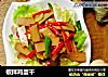 椒拌鸡蛋干的做法