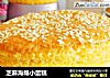 芝麻海绵小蛋糕的做法