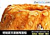 咕咕霍夫蔓越莓面包的做法