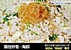 瑶柱炒饭--海鲜的做法