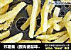 炸薯条的做法