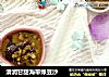 清润甘甜海带绿豆沙的做法