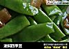 油焖四季豆的做法