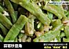 蒜蓉炒豆角的做法