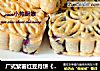 广式紫薯红豆月饼《红豆月饼》的做法