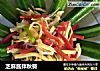芝麻酱拌秋葵的做法