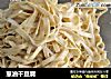 葱油干豆腐的做法