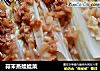 蒜末蒸娃娃菜的做法
