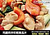 鸡腿肉炒彩椒黄瓜片的做法