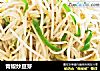 青椒炒豆芽的做法