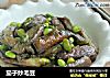 茄子炒毛豆的做法