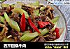 西芹回锅牛肉的做法