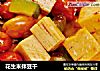 花生米拌豆干的做法