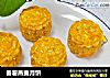 番薯燕麦月饼的做法