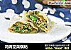 鸡肉苋菜锅贴的做法