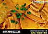土豆片炒五花肉的做法
