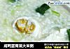 咸鸭蛋青菜大米粥的做法