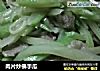 肉片炒佛手瓜的做法
