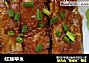 红烧草鱼的做法