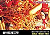 金针菇烤花甲的做法
