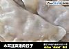 木耳韭菜猪肉饺子的做法