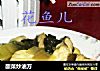 酸菜炒油方的做法