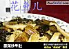 酸菜炒牛肚的做法