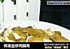 榨菜丝炒鸡胸肉的做法