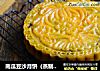 南瓜豆沙月饼（蒸制版）的做法