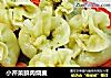 小芹菜鲜肉烧麦的做法